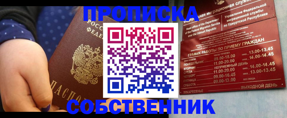временная регистрация недорого в Осташкове