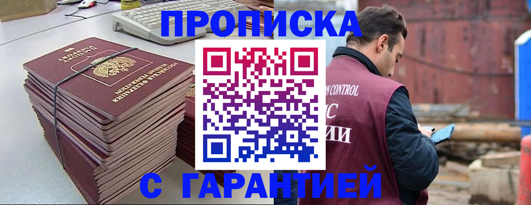 временная прописка в Осташкове
