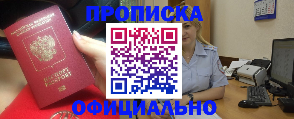 прописка законно в Осташкове