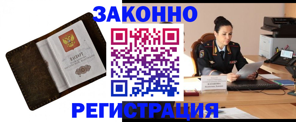 временная регистрация недорого в Осташкове