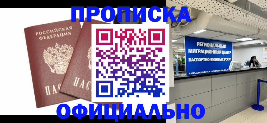 прописка 2025 в Осташкове